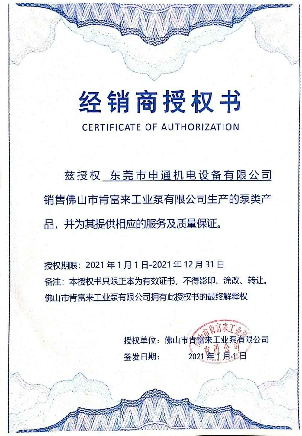 海口逸凡企业文化与发展有限公司授权书