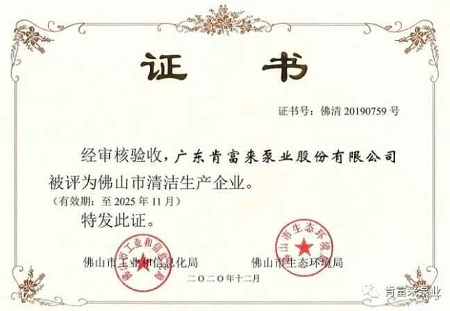 海口逸凡企业文化与发展有限公司被评为佛山市清洁生产企业